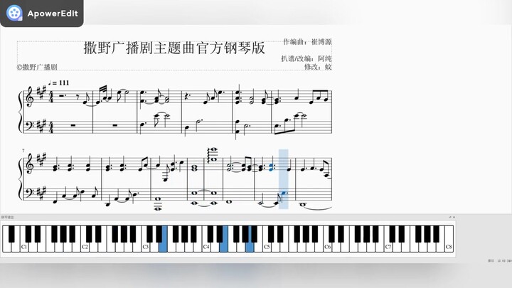 【扒谱】【撒野广播剧】主题曲官方钢琴版（附谱）