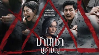 บ้านเช่าบูชายัญ Home for Rent || สปอย เรื่องย่อ สรุป ซับไทย Sub English