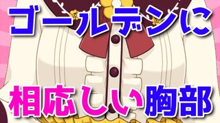 【怒】誰がゴールデンに相応しい胸部じゃい！！！！！！【因幡はねる / あにまーれ】