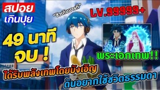 [สปอยอนิเมะ] เส้นทางของผู้อัญเชิญ EP.1-12 (ตอนเดียวจบ)