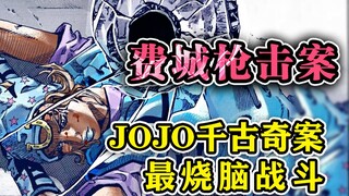 【SBR#54】 JOJO未解之谜？费城枪击案 上线！  『JOJO的奇妙冒险7 飙马野郎』