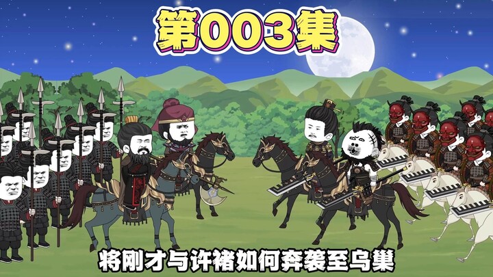 曹操出场