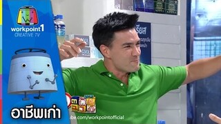 อาชีพเก่า