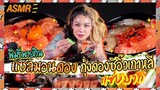 (EP:38)-กินประหลาด:พิมรี่พายเเอบเเดกเเซลม่อนกุ้งดองซีอิ๊ว!!