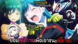 ขอยืมพลังของนายหน่อย...ฉันจะจ่ายด้วยร่างกาย!! I AnimeSR Ep.137