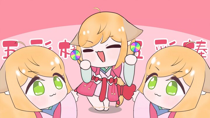 【狐妖手书】苏苏的五彩棒之舞！（又名：白月初诱捕器（））