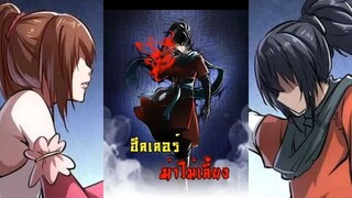 (อ่านมังงะ)ดินแดนการต่อสู้แห่งจิตวิญญาณ ตอนที่10-11-12