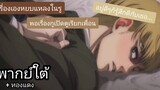 [พากย์ใต้] เอเรนแหลงใต้ -ผ่าพิภพไททั่น