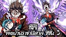 [พากย์มังงะจีน] พ่อบ้านราชาปีศาจ ซีซั่น 3 ตอนที่ 279