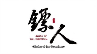 biao ren blades of the guardians ep10