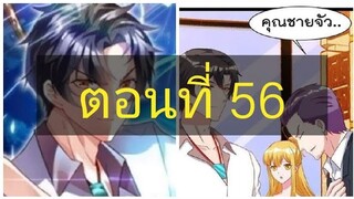 การเกิดใหม่ของจักรพรรดิเกรียน ตอนที่56