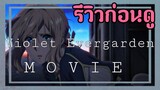 อนิเมะที่สื่ออารมณ์ผ่านจดหมาย | รีวิว"Violet Evergarden Movie | Otaku Review