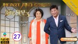 [Eng Sub] | TVB Family Drama | Heart And Greed 溏心風暴3 27/40 | Louise Lee Ha Yu Bosco Wong | 2017