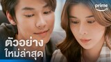 Faceless Love (รักไม่รู้หน้า) - ตัวอย่างอย่างเป็นทางการ | Prime Thailand