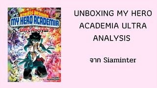 UNBOXING MY HERO ACADEMIA  ULTRA ANALYSIS จาก Siaminter
