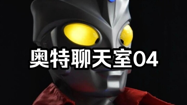 [Ultra Chat Room 04] What do you think of the nicknames given by fans? Zeta and Dekai sang a song at