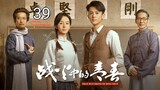 🇨🇳 Youth In The Flames Of War (2023) | Episode 39 |🔒Finale 🔒| Eng Sub | (战火中的青春 第39集 )