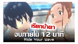 สปอยอนิเมะ ปาฎิหาริย์รัก 2 โลก จบใน 12 นาที !! | Anime Story