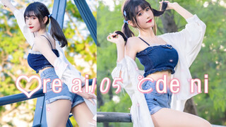 สาวผมมัดแกละมาเต้นคัฟเวอร์เพลง Re Ai105°c De Ni