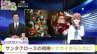 My Deer Friend Nokotan | Santa’s New Sidekick: Reindeer Out, Deer In for 2024! | EN SUB | It's Anime