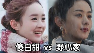 七年了，她也从女孩变成了女人，从傻白甜变成了野心家。