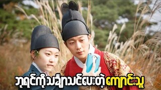 ဘုရင်ကိုသင်္ချာသင်ပေးတဲ့ကျောင်းသူ                               Splash Splash Love 2015