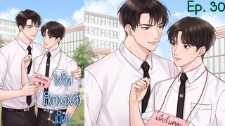 โลจิสติ(ก)ด(ส์)เมียร์ ตอนที่ 30 I นิยาย yaoi