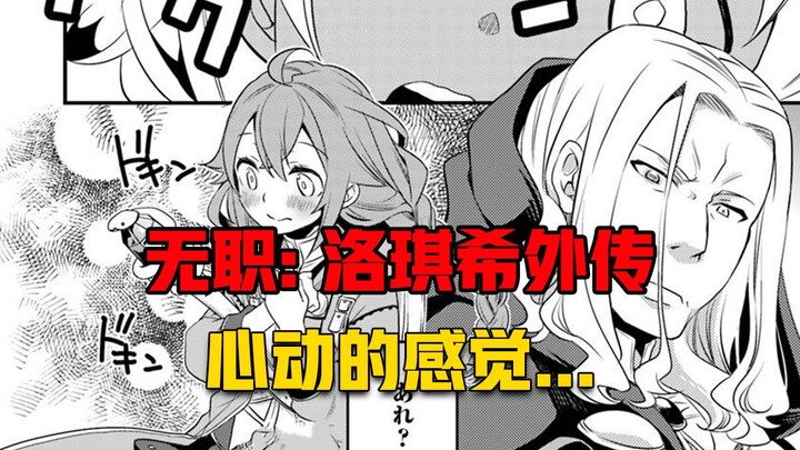 【无职转生#382】心动的洛琪希、初恋现身！