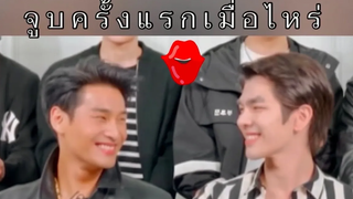 จูบครั้งแรกเมื่อไหร่💋 มายอาโป kinnporsche the series