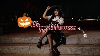 【小紫】Happy Halloween啊哈哈哈魔女来咯！不给糖就…？