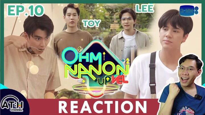 REACTION | OHM NANON UPVEL EP.10 | ชวน 2 พี่ชาย ลี ทอย มาแคมป์ปิ้ง | ATHCHANNEL | TV Shows EP.248