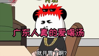 广东人是真的爱喝汤