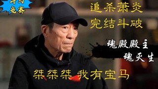 我放弃了提前扼杀萧炎