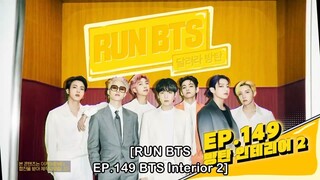 RUN BTS 149