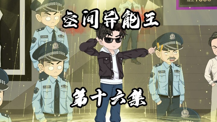 【空间异能王】你敢信我觉醒空间了异能，竟直接被鹰酱派出超级士兵追杀！？