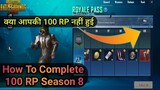 How To Complete 100 RP Season 8 || इस Trick से करें अपनी Season 8 की 100 RP  Easy Trick 🔥