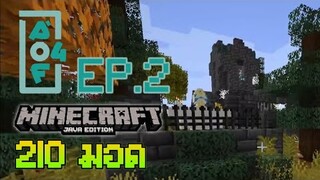 Minecraft JE All the Fabric 4 210 Mod กับ @truefaster   EP 2 สุสาน Tomb Raider