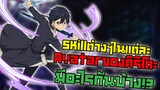 Skillต่างๆของคิริโตะมีอะไรบ้าง !? | Sword Art Online