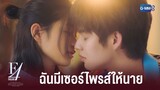 วันนี้โคตรเซอร์ไพรส์เลย | F4 Thailand : หัวใจรักสี่ดวงดาว BOYS OVER FLOWERS