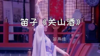 带有戏腔韵味的古风歌曲《关山酒》笛子版，忍不住单曲循环！