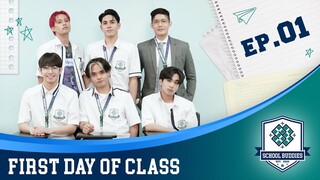 🎥 SB19 School Buddies Ep. 1 | "First Day of Class" with Robi Domingo