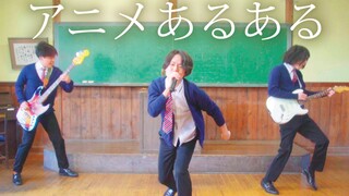 [Dance]ANIMEARUARU Music Video By A Bunch Of Otaku