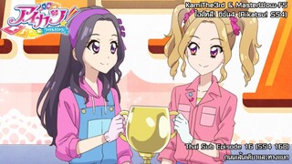 Aikatsu! SS4 ตอนที่ 16 (ตอนที่ 168) ถนนเส้นเดียวและทางแยก [ซับไทย]