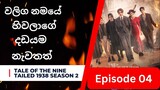 ටේල් ඔෆ් ද නයින් ටේල්ඩ් | Ep-04 | Tale Of The Nine Tailed 1938 | K-Drama Ep-04 Review [ Eng sub ]