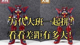 นิ้วของฉันเจ็บมาก! Bandai Taipan ทำงานร่วมกันเพื่อดูว่าประสบการณ์การประกอบแตกต่างกันมากเพียงใด!