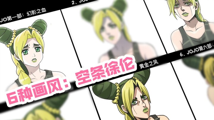 Buka "Kujo Xu Lun" dengan 6 style animasi JOJO, mana favoritmu?