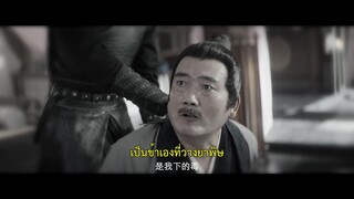 Blade’s Dance with You (2024) สะบั้นแค้นบัลลังก์เลือด EP 16 [ซับไทย]