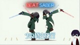 【Beat Saber】 Opening Shoujo Shuumatsu Ryokou - 「Chito & Yuuri - Ugoku, Ugoku」
