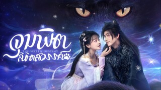 จุมพิตลิขิตสวรรค์ ซับไทย EP.7