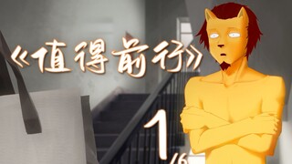 《值得前行》(1/6)  -“狮兄！Passion！”